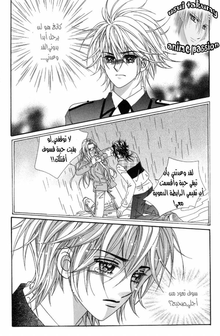 My Boyfriend Is a Vampire: Chapter 37 - Page 3