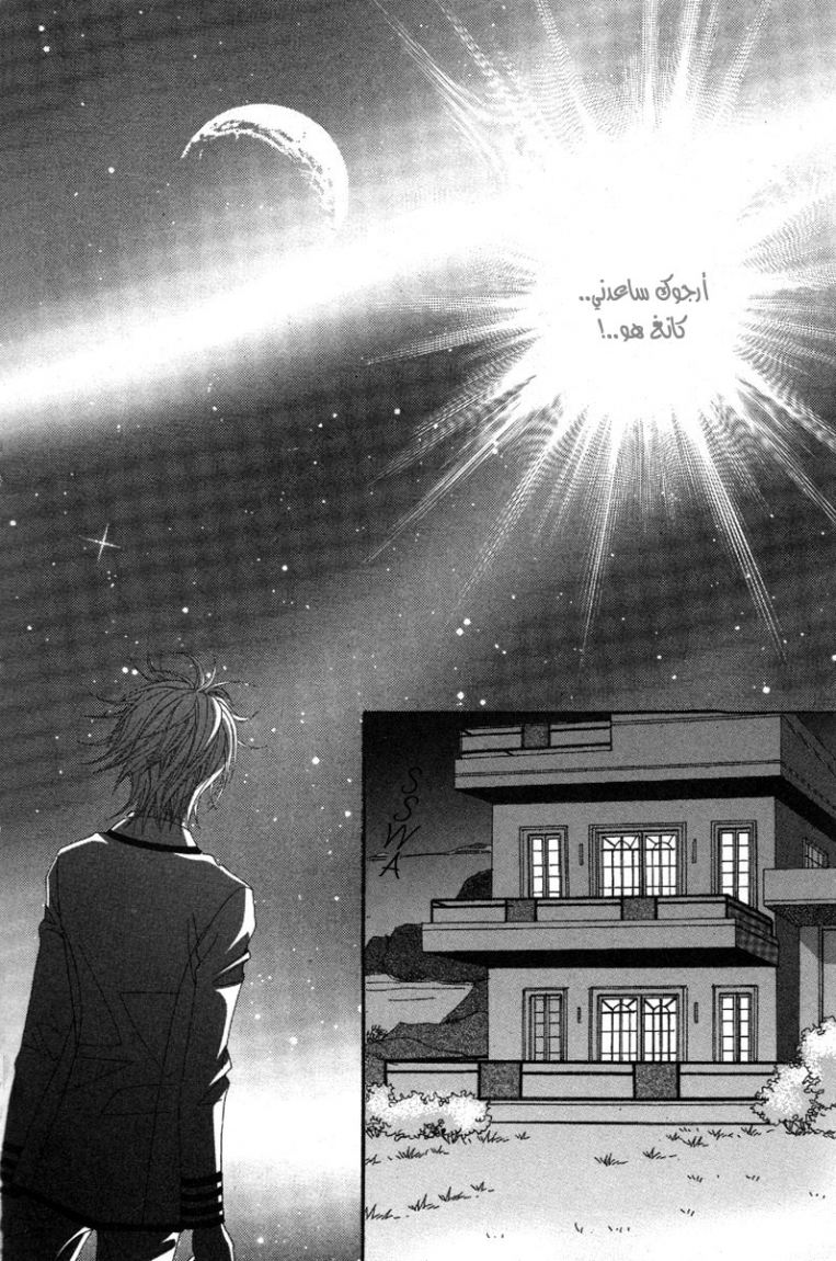 My Boyfriend Is a Vampire: Chapter 37 - Page 4