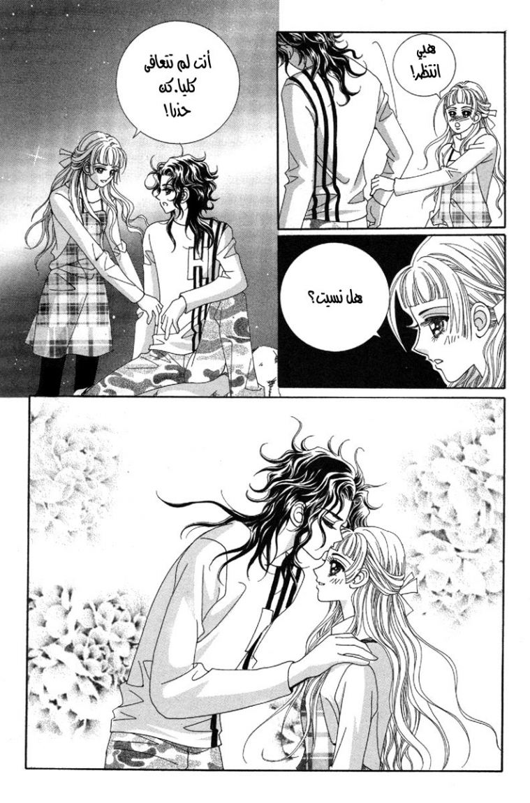 My Boyfriend Is a Vampire: Chapter 37 - Page 8