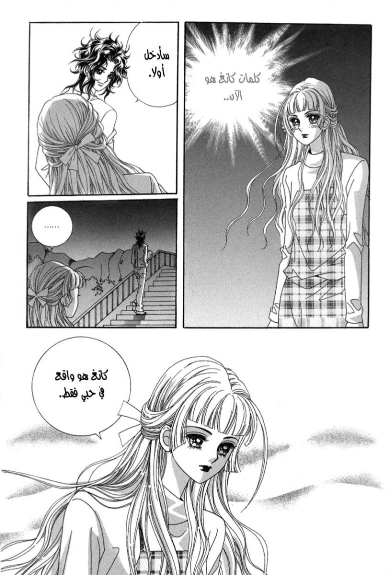 My Boyfriend Is a Vampire: Chapter 37 - Page 9