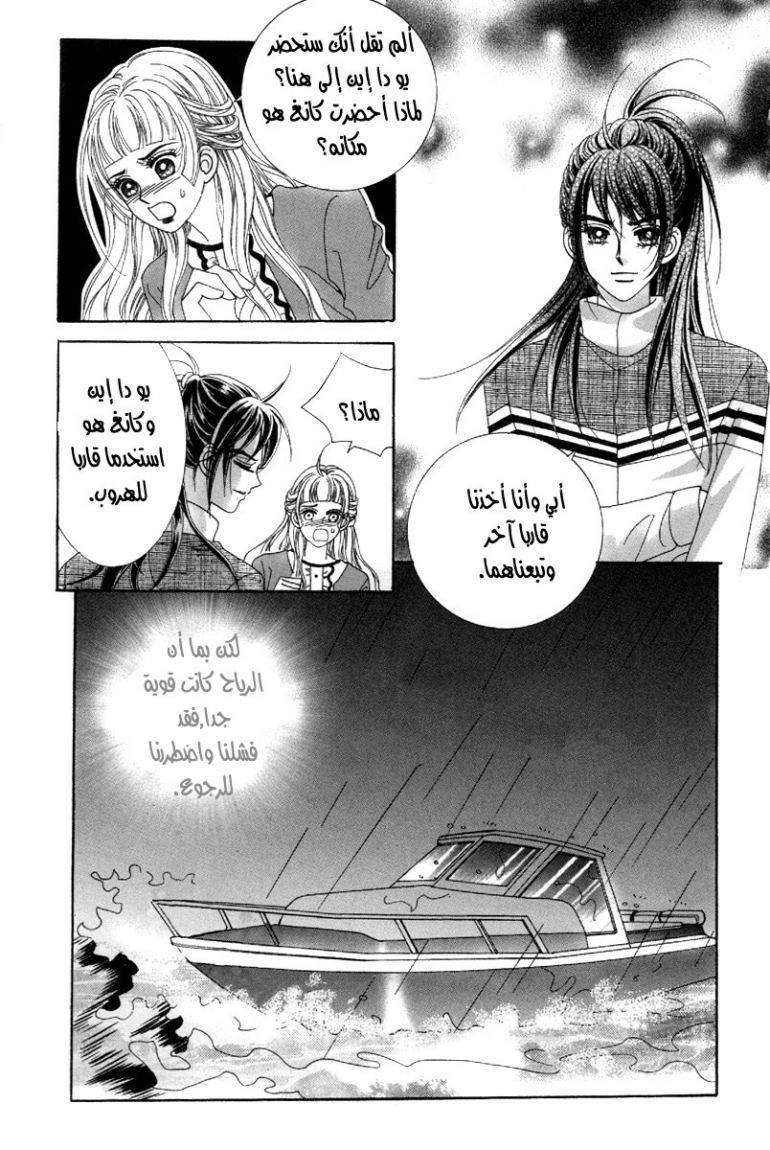 My Boyfriend Is a Vampire: Chapter 37 - Page 13