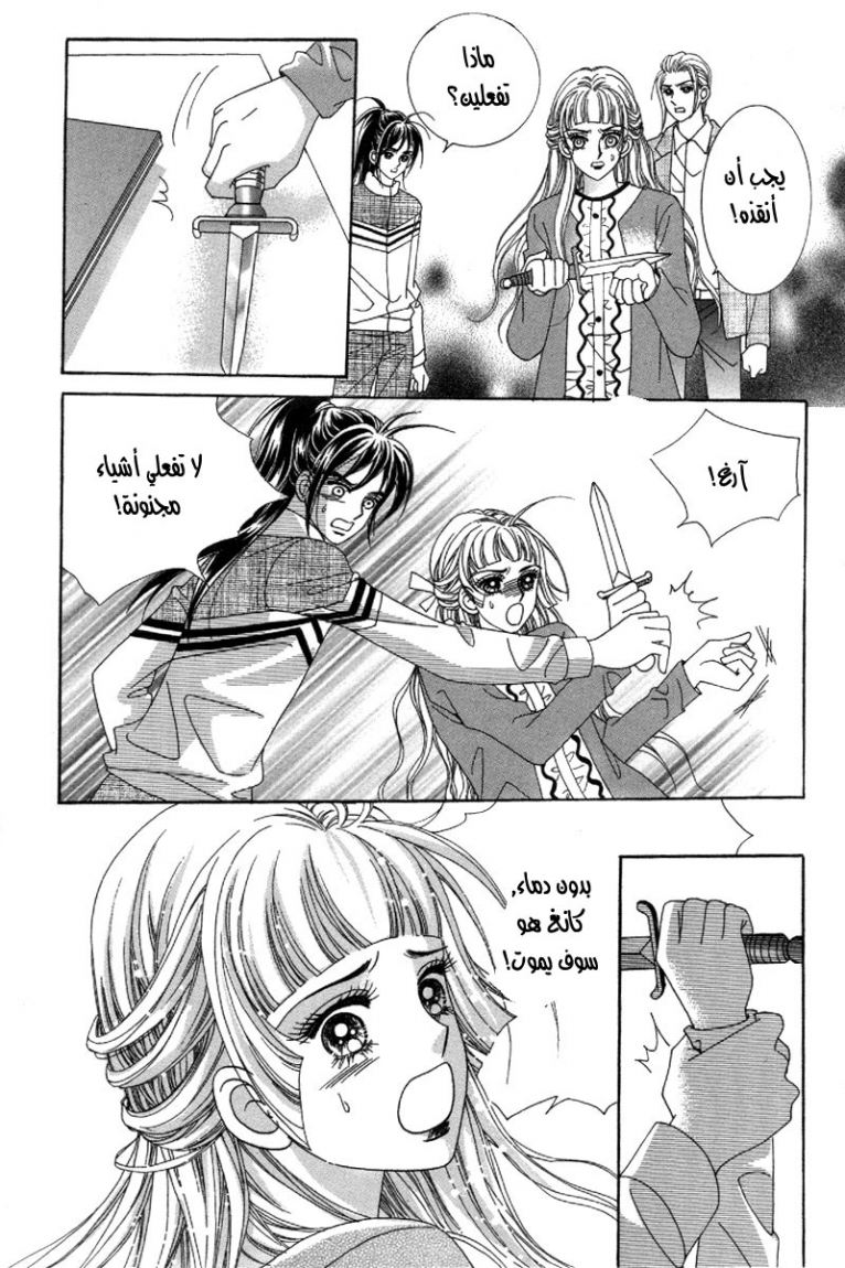 My Boyfriend Is a Vampire: Chapter 37 - Page 15