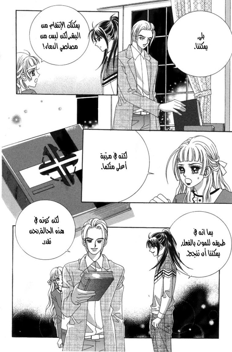 My Boyfriend Is a Vampire: Chapter 37 - Page 18