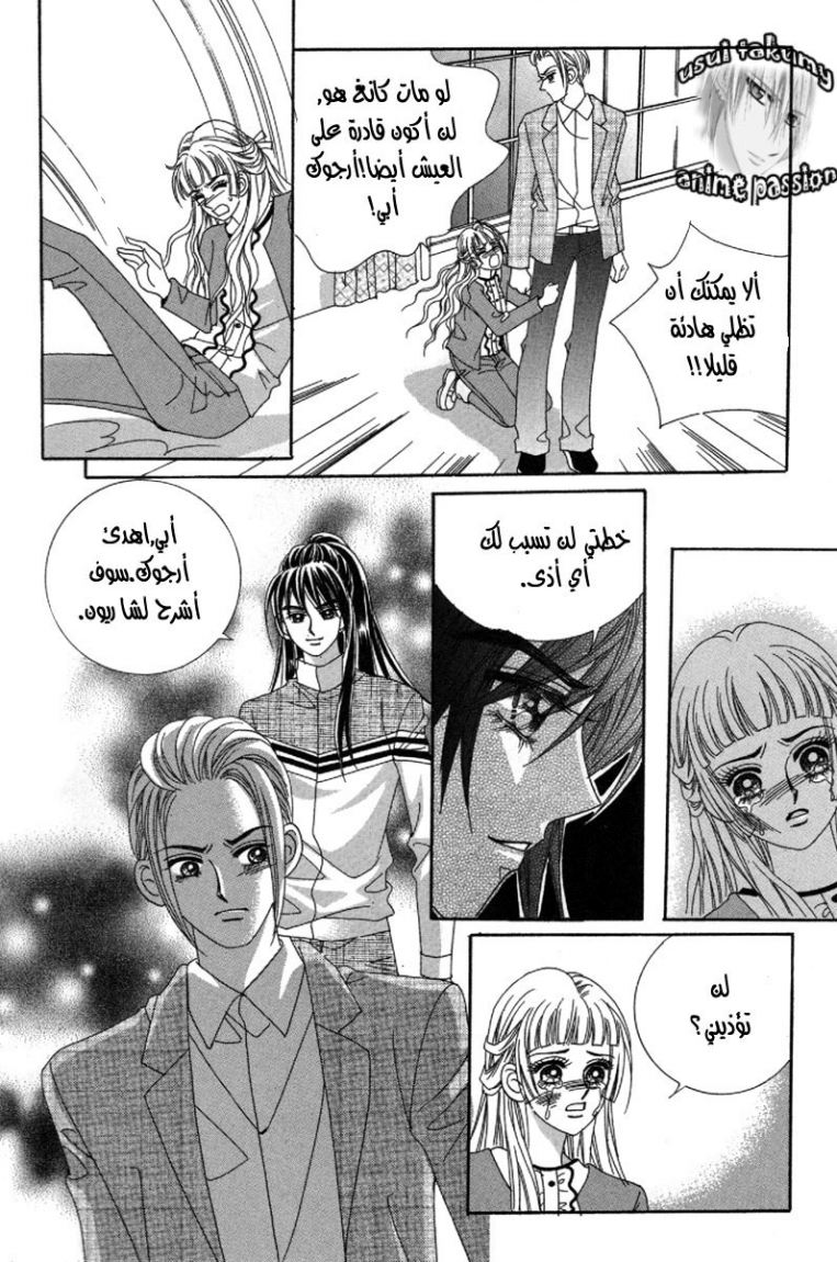 My Boyfriend Is a Vampire: Chapter 37 - Page 20