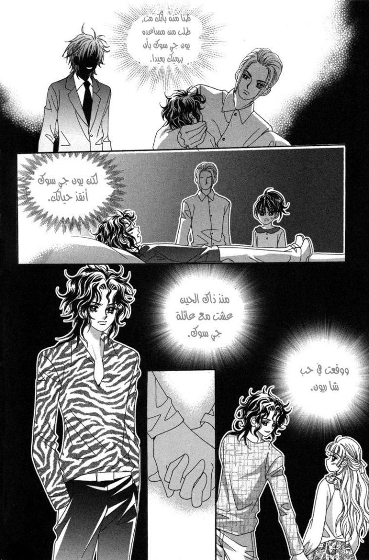 My Boyfriend Is a Vampire: Chapter 37 - Page 28