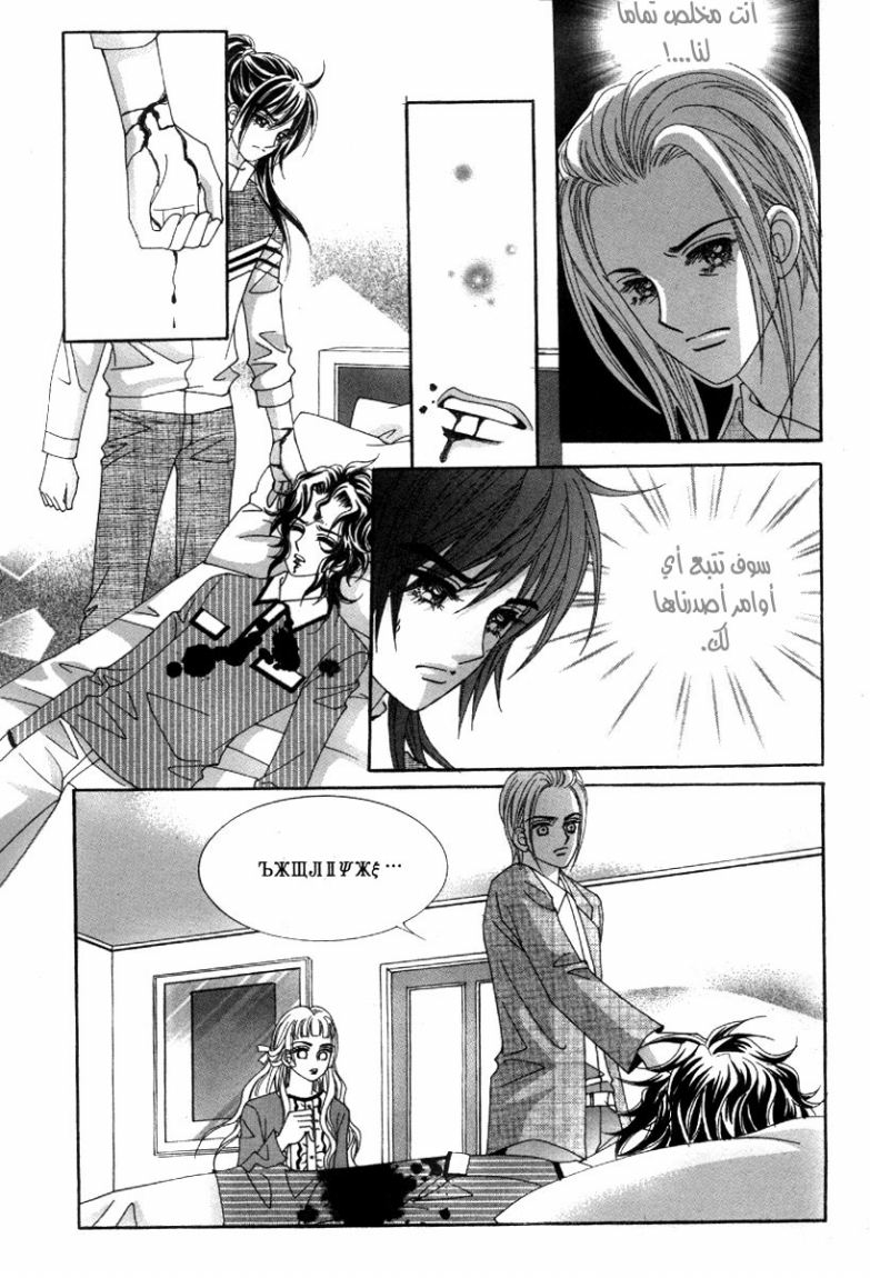 My Boyfriend Is a Vampire: Chapter 37 - Page 29