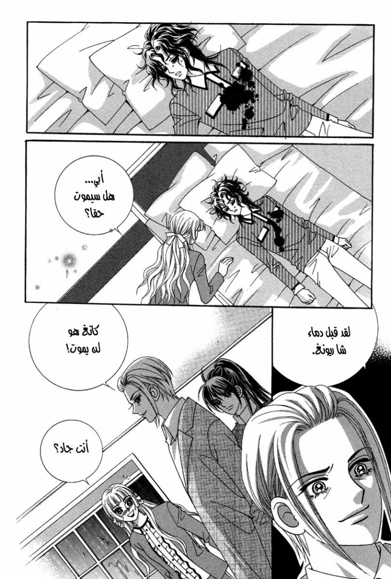 My Boyfriend Is a Vampire: Chapter 37 - Page 32