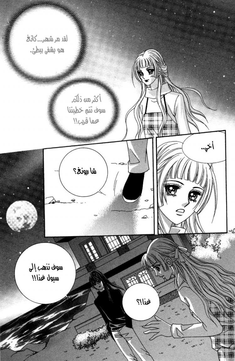 My Boyfriend Is a Vampire: Chapter 37 - Page 35