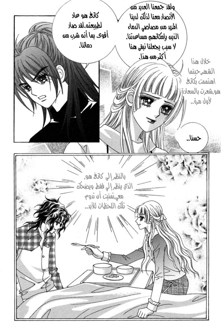 My Boyfriend Is a Vampire: Chapter 37 - Page 36