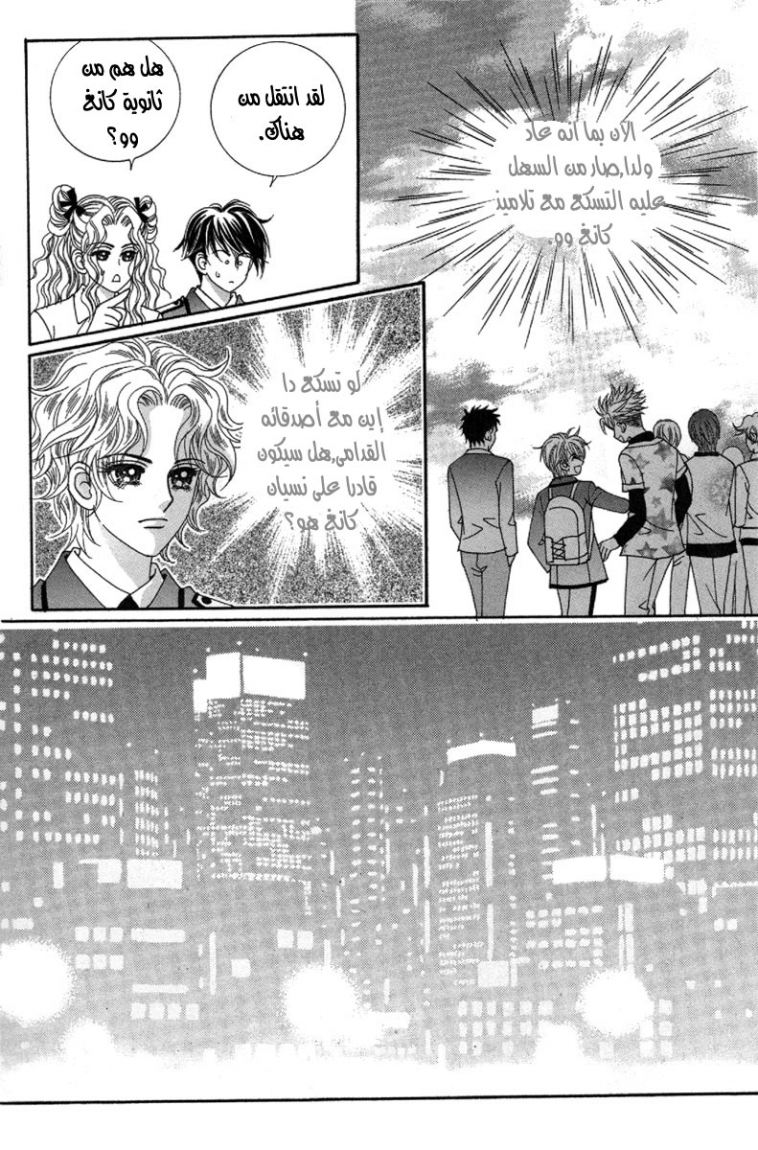 My Boyfriend Is a Vampire: Chapter 37 - Page 46