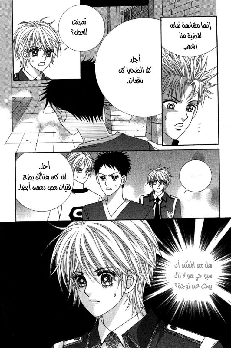 My Boyfriend Is a Vampire: Chapter 37 - Page 48