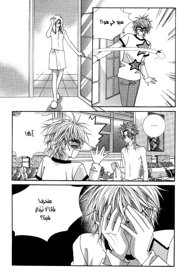 My Boyfriend Is a Vampire: Chapter 38 - Page 3