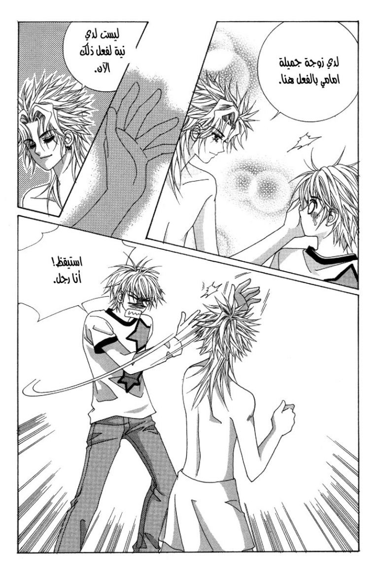 My Boyfriend Is a Vampire: Chapter 38 - Page 5