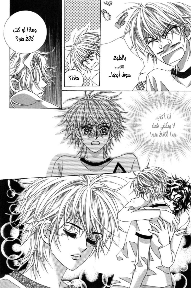 My Boyfriend Is a Vampire: Chapter 38 - Page 10