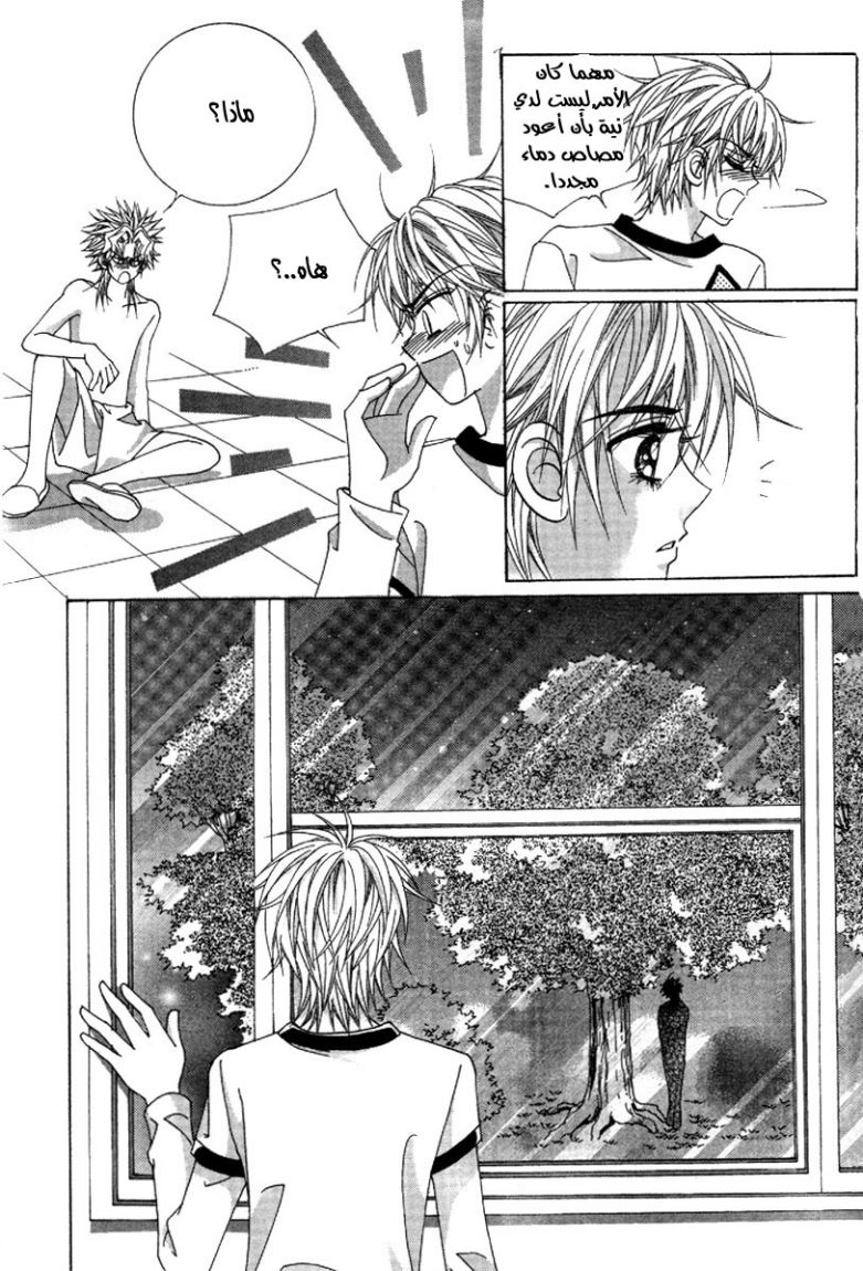 My Boyfriend Is a Vampire: Chapter 38 - Page 11