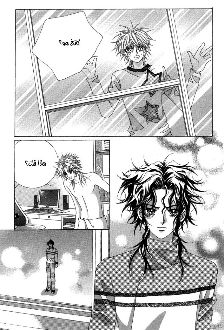 My Boyfriend Is a Vampire: Chapter 38 - Page 13