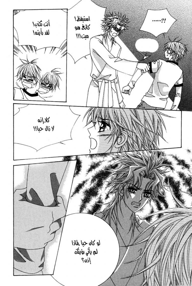 My Boyfriend Is a Vampire: Chapter 38 - Page 18