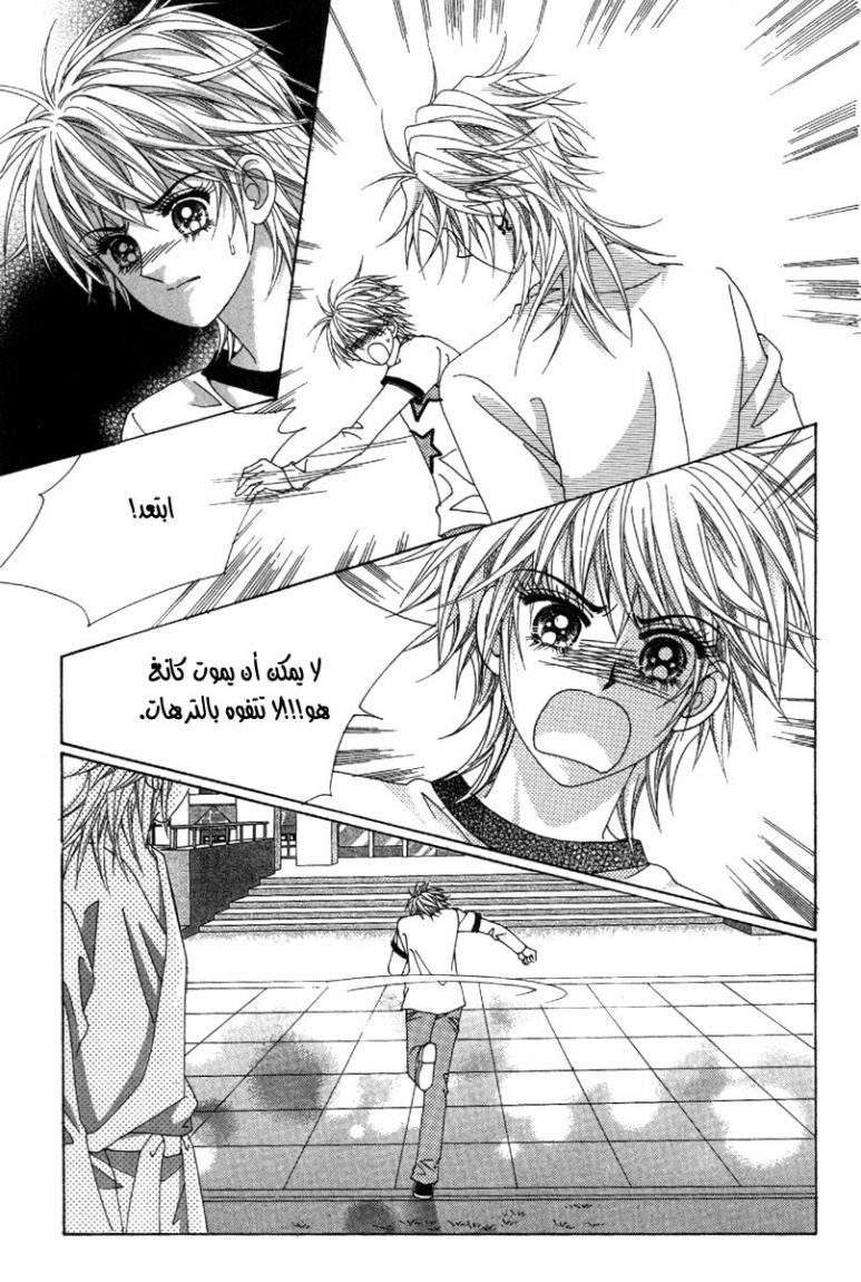 My Boyfriend Is a Vampire: Chapter 38 - Page 19