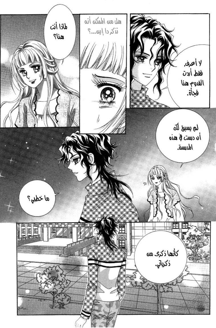 My Boyfriend Is a Vampire: Chapter 38 - Page 23