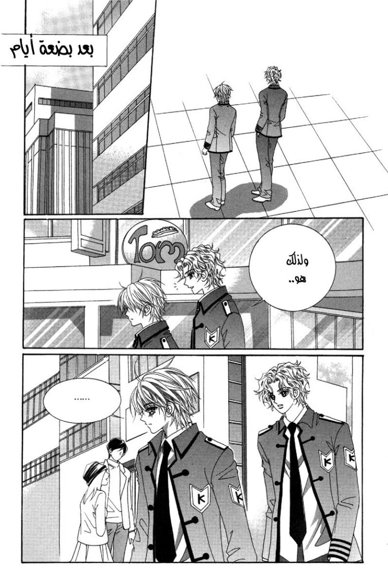 My Boyfriend Is a Vampire: Chapter 38 - Page 26