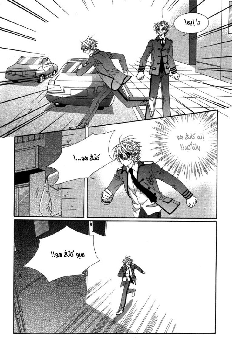 My Boyfriend Is a Vampire: Chapter 38 - Page 30