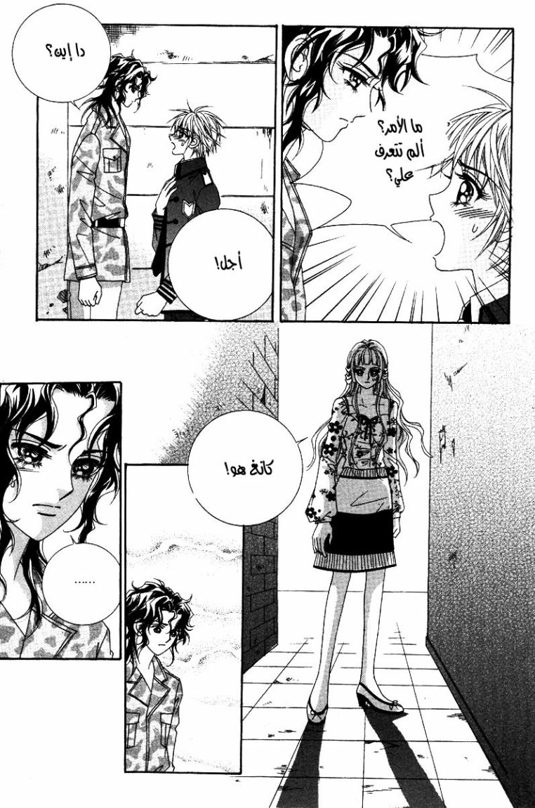 My Boyfriend Is a Vampire: Chapter 38 - Page 33