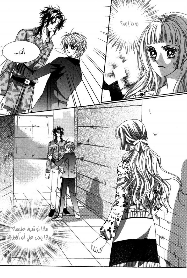 My Boyfriend Is a Vampire: Chapter 38 - Page 34