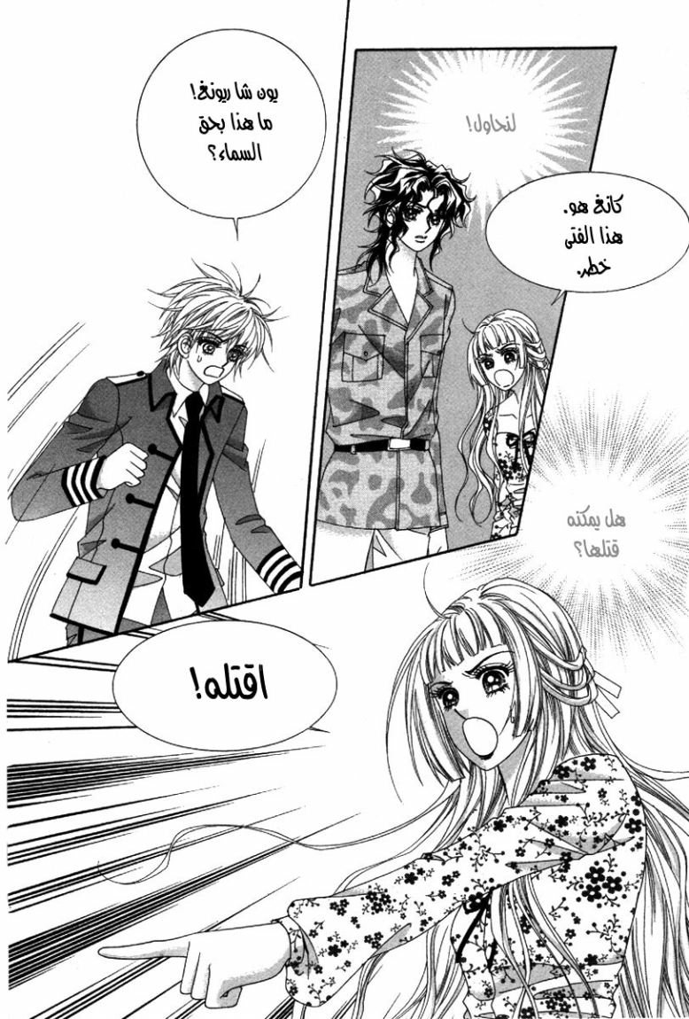 My Boyfriend Is a Vampire: Chapter 38 - Page 39