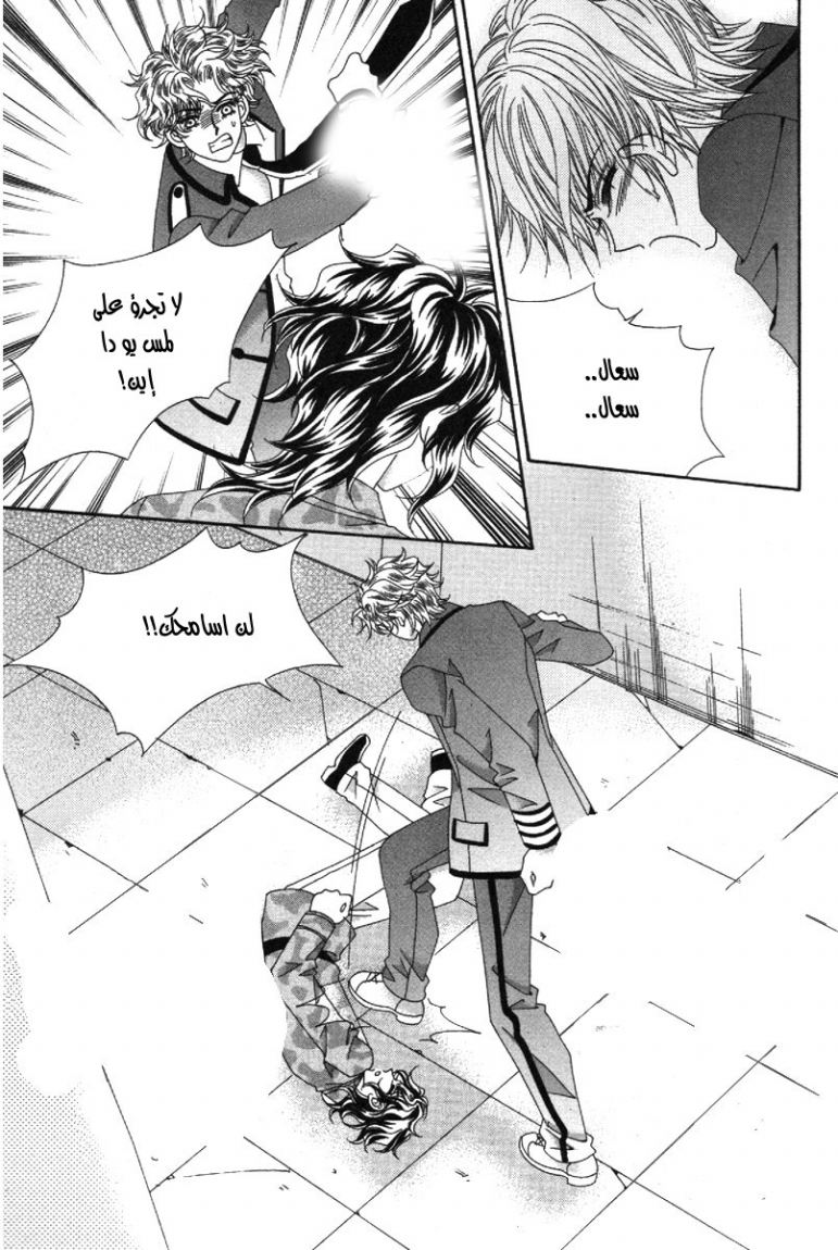 My Boyfriend Is a Vampire: Chapter 38 - Page 43