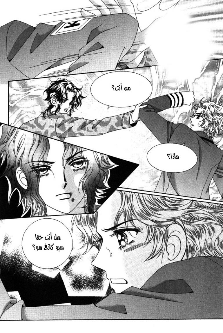 My Boyfriend Is a Vampire: Chapter 38 - Page 46