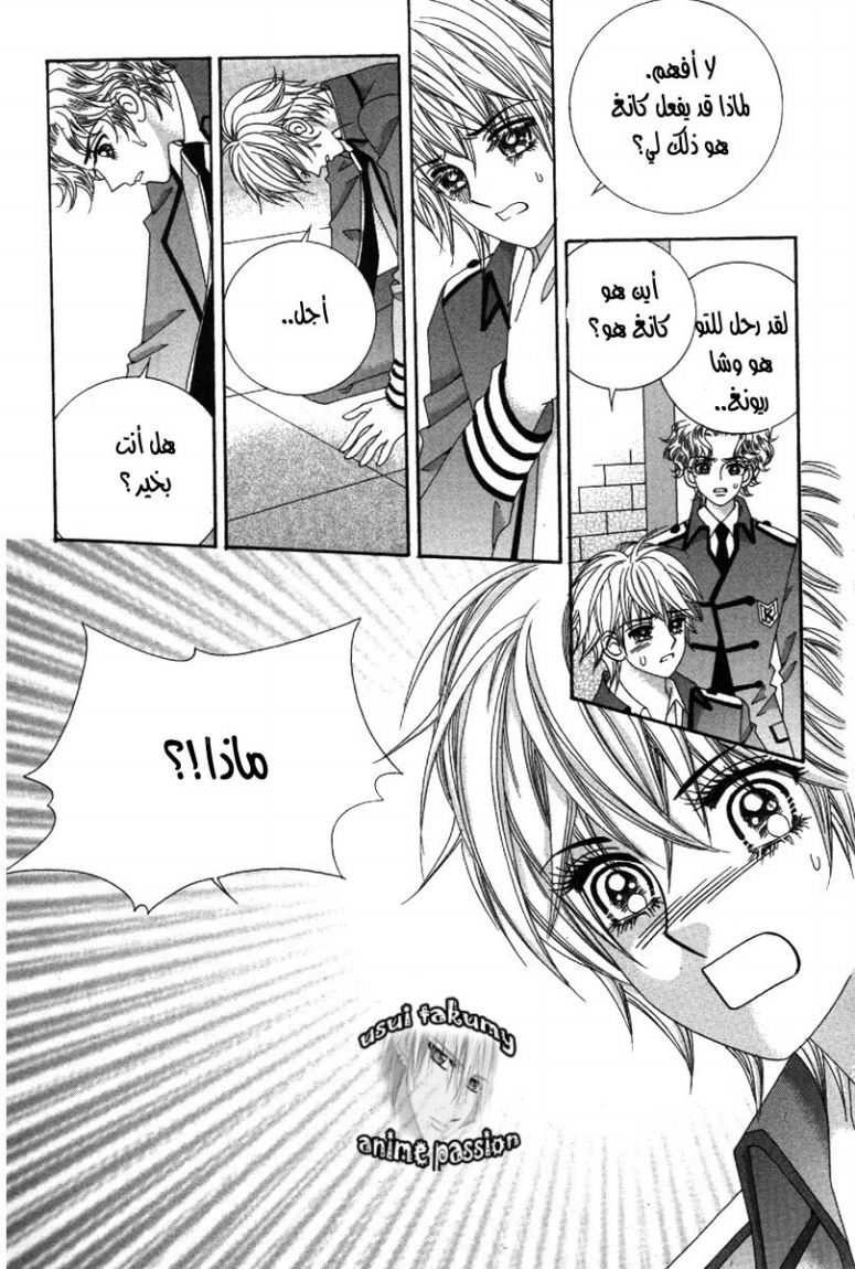 My Boyfriend Is a Vampire: Chapter 38 - Page 49