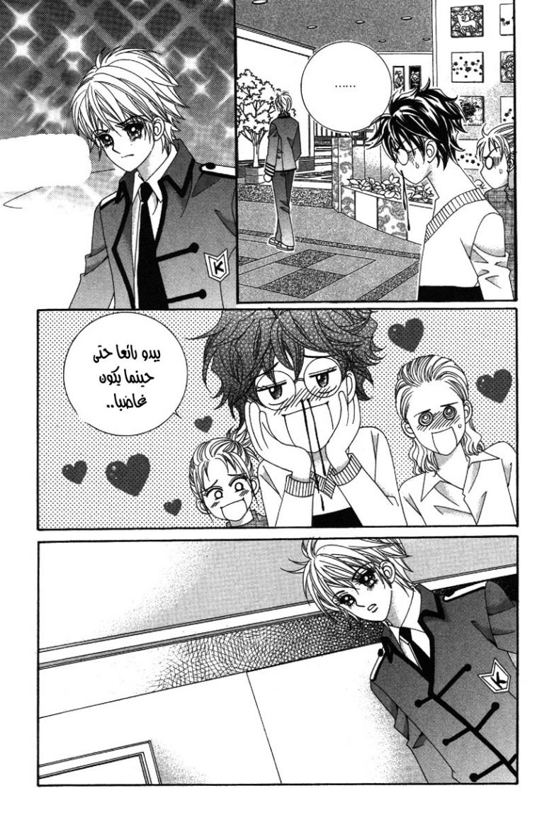 My Boyfriend Is a Vampire: Chapter 39 - Page 9