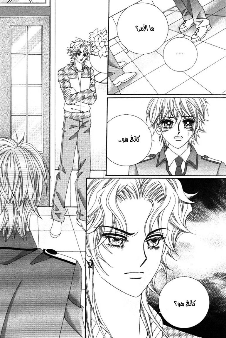 My Boyfriend Is a Vampire: Chapter 39 - Page 10