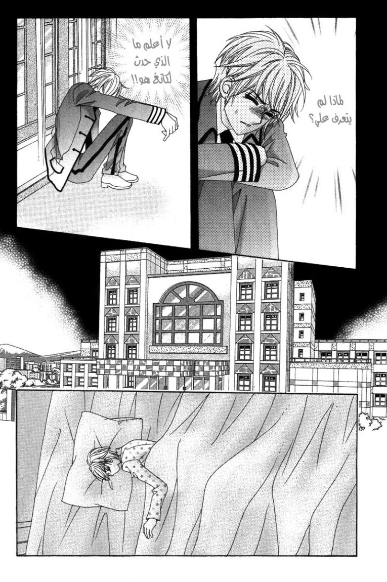 My Boyfriend Is a Vampire: Chapter 39 - Page 12