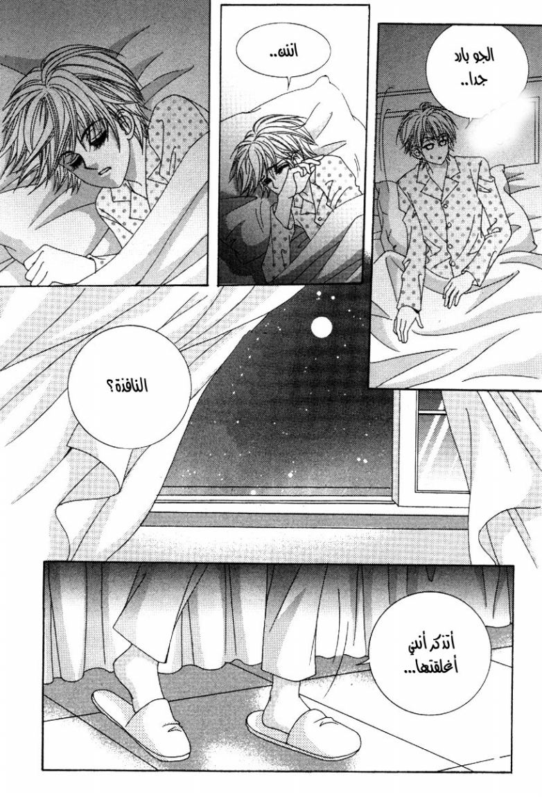 My Boyfriend Is a Vampire: Chapter 39 - Page 13