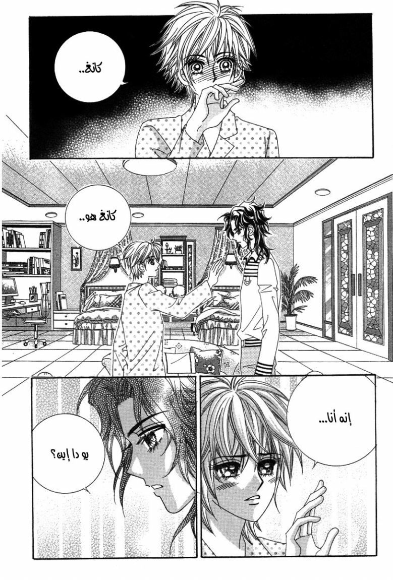 My Boyfriend Is a Vampire: Chapter 39 - Page 15