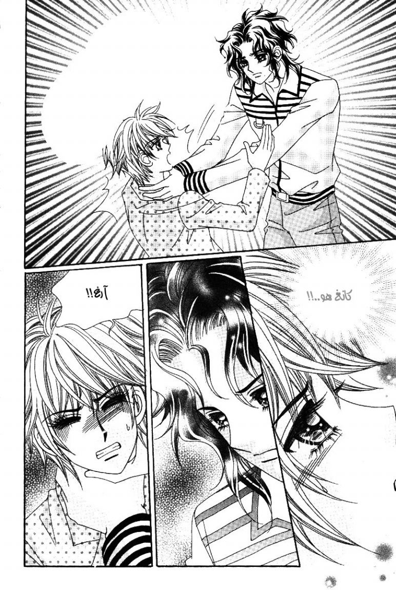 My Boyfriend Is a Vampire: Chapter 39 - Page 16