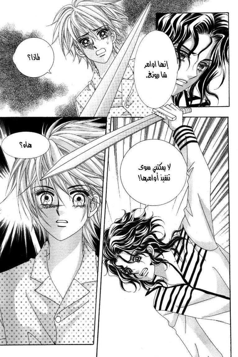 My Boyfriend Is a Vampire: Chapter 39 - Page 21