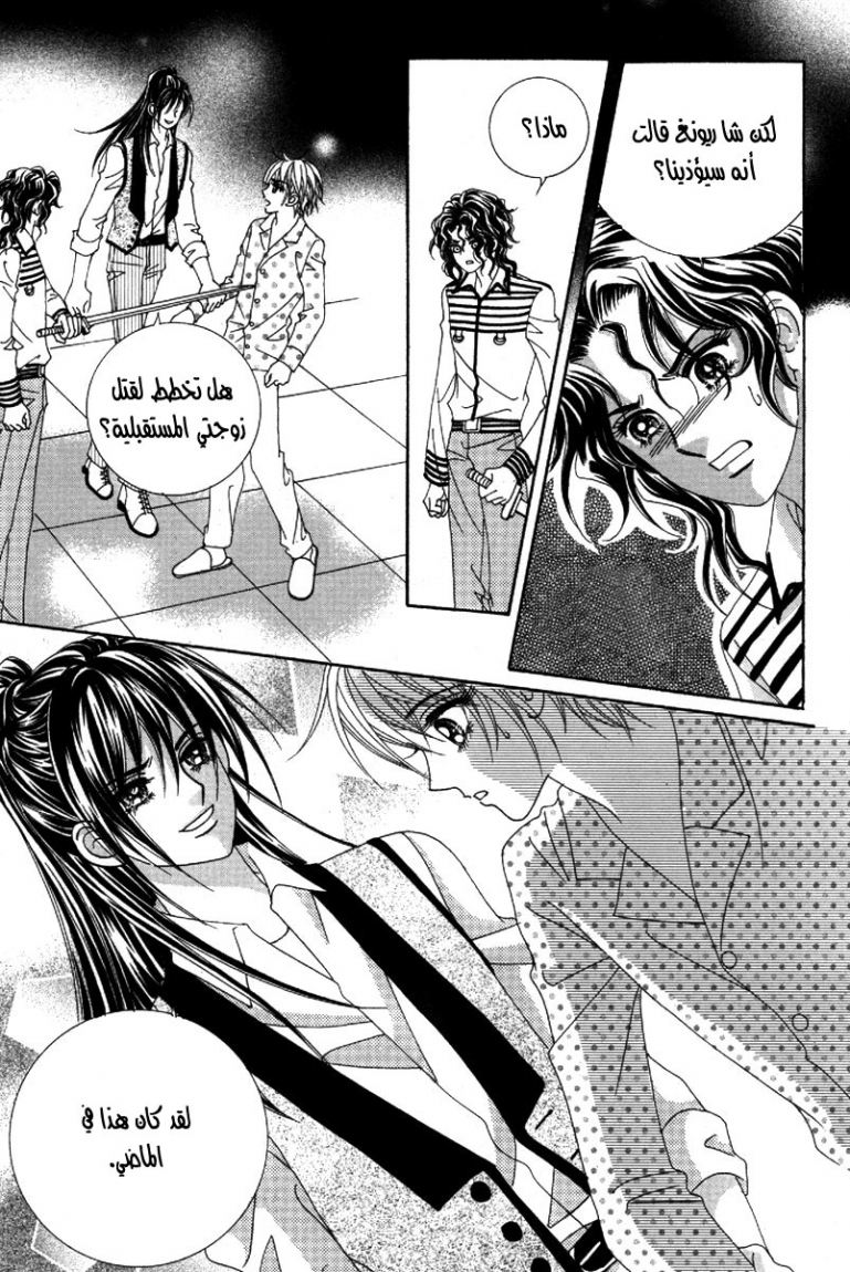 My Boyfriend Is a Vampire: Chapter 39 - Page 23