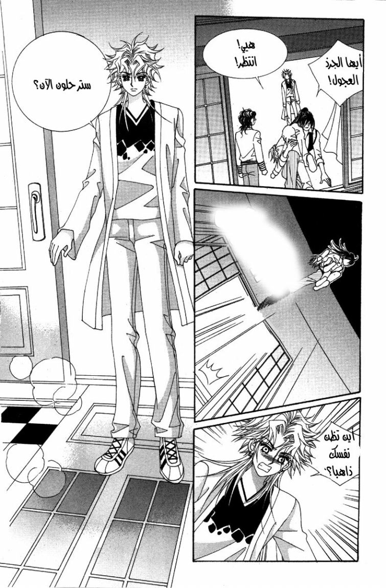 My Boyfriend Is a Vampire: Chapter 39 - Page 26