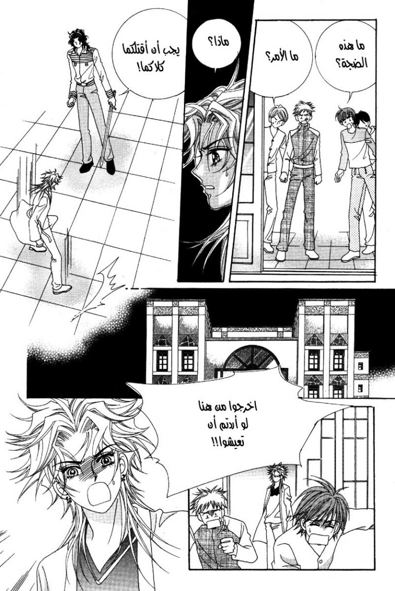 My Boyfriend Is a Vampire: Chapter 39 - Page 29