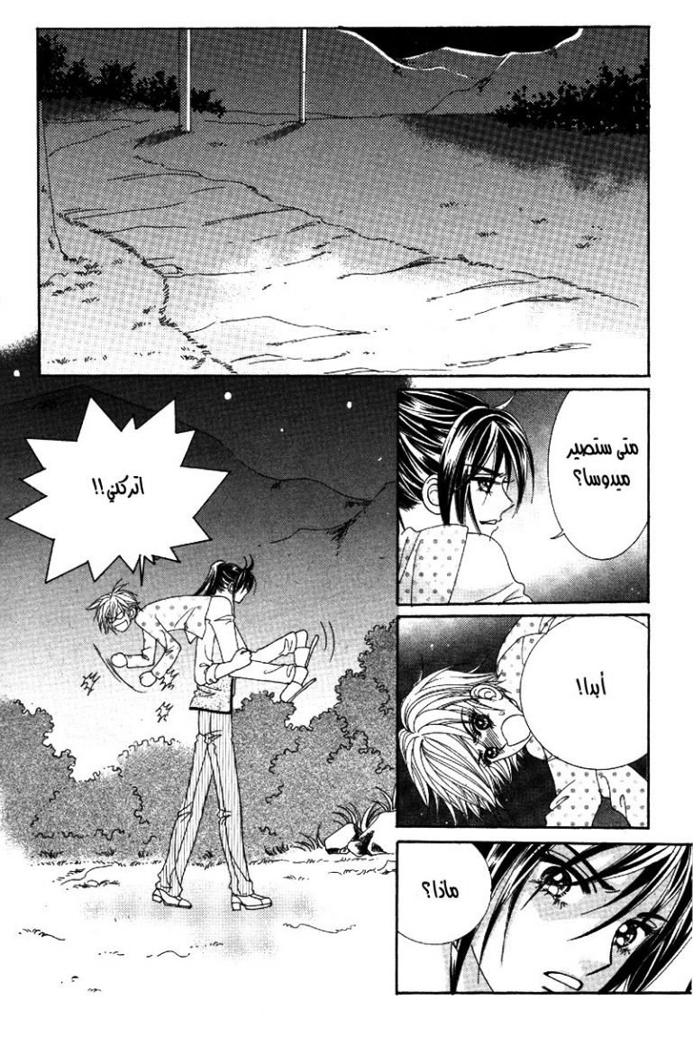 My Boyfriend Is a Vampire: Chapter 39 - Page 32