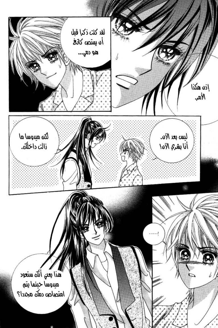 My Boyfriend Is a Vampire: Chapter 39 - Page 36