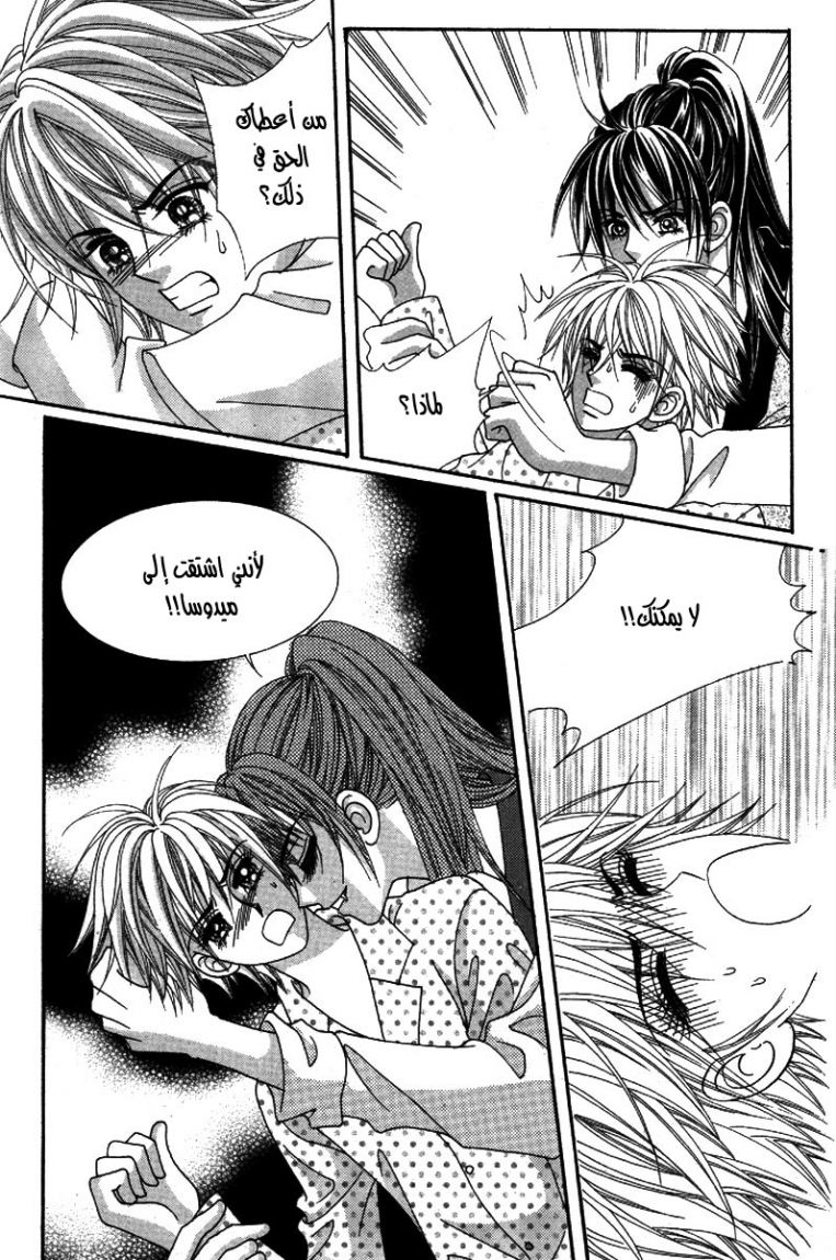 My Boyfriend Is a Vampire: Chapter 39 - Page 39