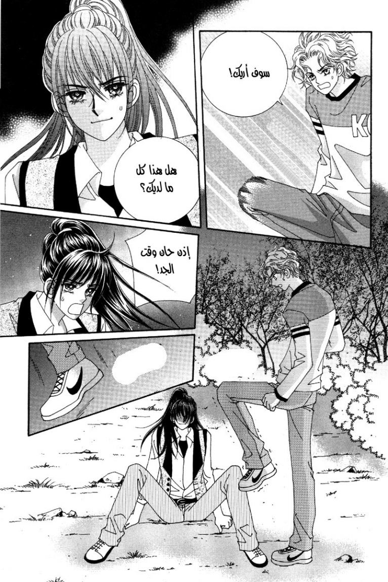 My Boyfriend Is a Vampire: Chapter 39 - Page 47