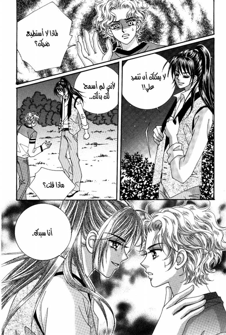 My Boyfriend Is a Vampire: Chapter 39 - Page 49