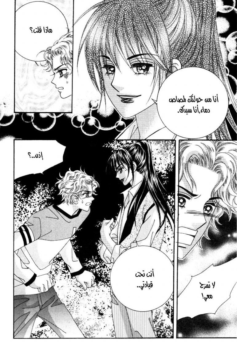 My Boyfriend Is a Vampire: Chapter 39 - Page 50