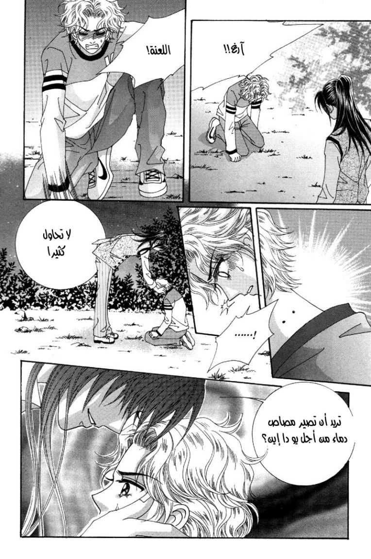 My Boyfriend Is a Vampire: Chapter 39 - Page 52