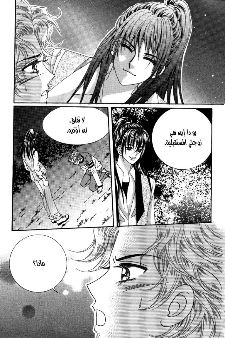 My Boyfriend Is a Vampire: Chapter 39 - Page 53