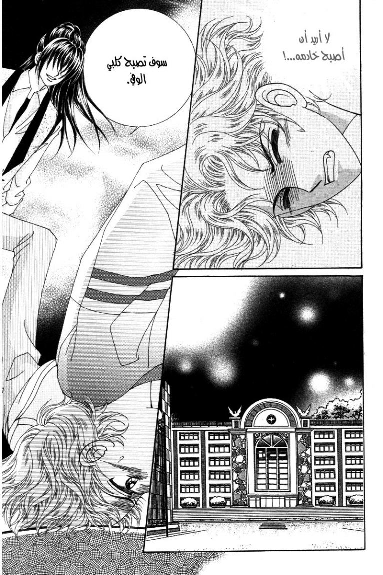 My Boyfriend Is a Vampire: Chapter 39 - Page 55